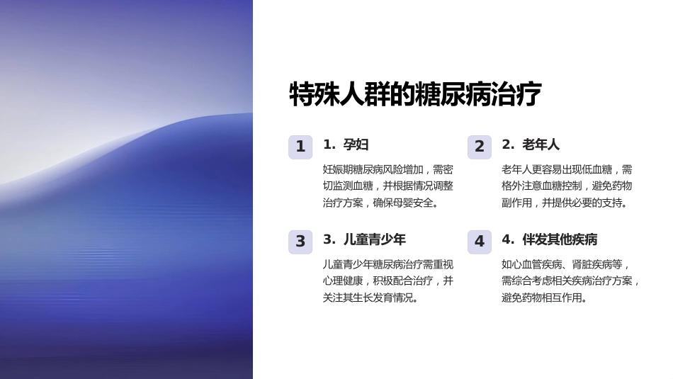 2024版全文：中国2型糖尿病预防及治疗指南_第11页