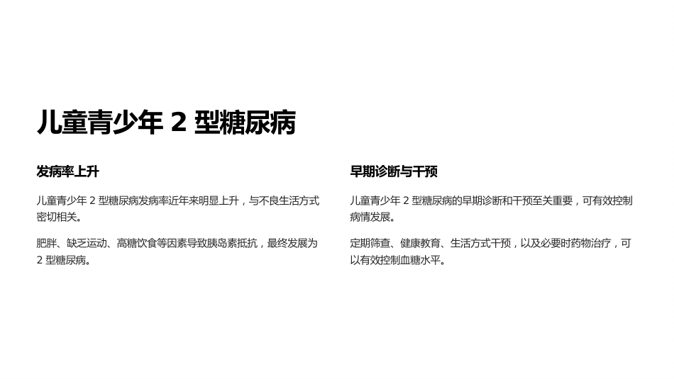 2024版全文：中国2型糖尿病预防及治疗指南_第12页