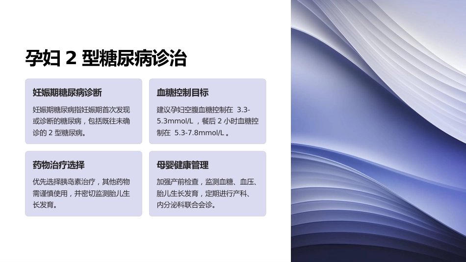 2024版全文：中国2型糖尿病预防及治疗指南_第13页