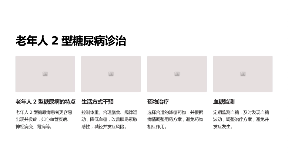 2024版全文：中国2型糖尿病预防及治疗指南_第14页