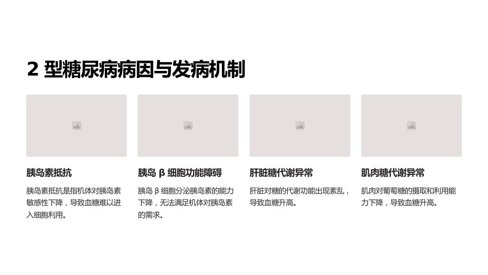 2024版全文：中国2型糖尿病预防及治疗指南_第3页