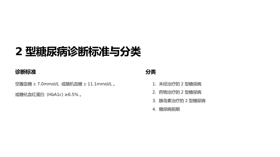 2024版全文：中国2型糖尿病预防及治疗指南_第4页