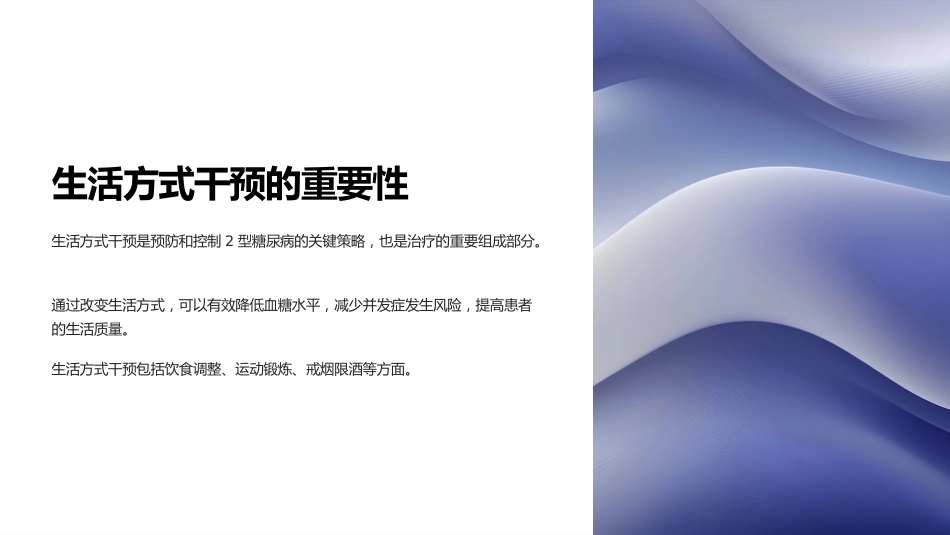 2024版全文：中国2型糖尿病预防及治疗指南_第5页