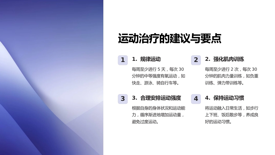 2024版全文：中国2型糖尿病预防及治疗指南_第7页