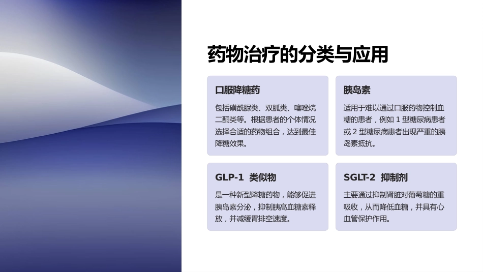 2024版全文：中国2型糖尿病预防及治疗指南_第8页