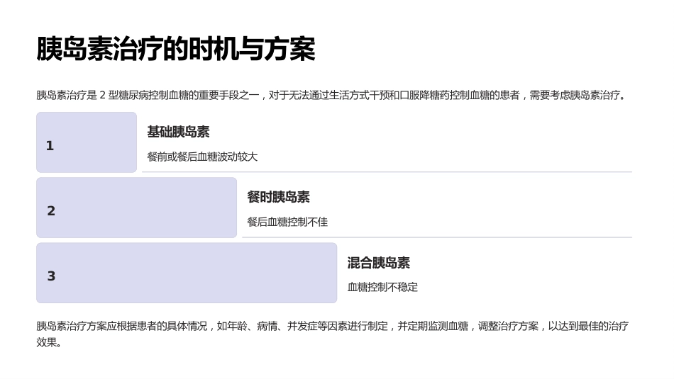 2024版全文：中国2型糖尿病预防及治疗指南_第9页