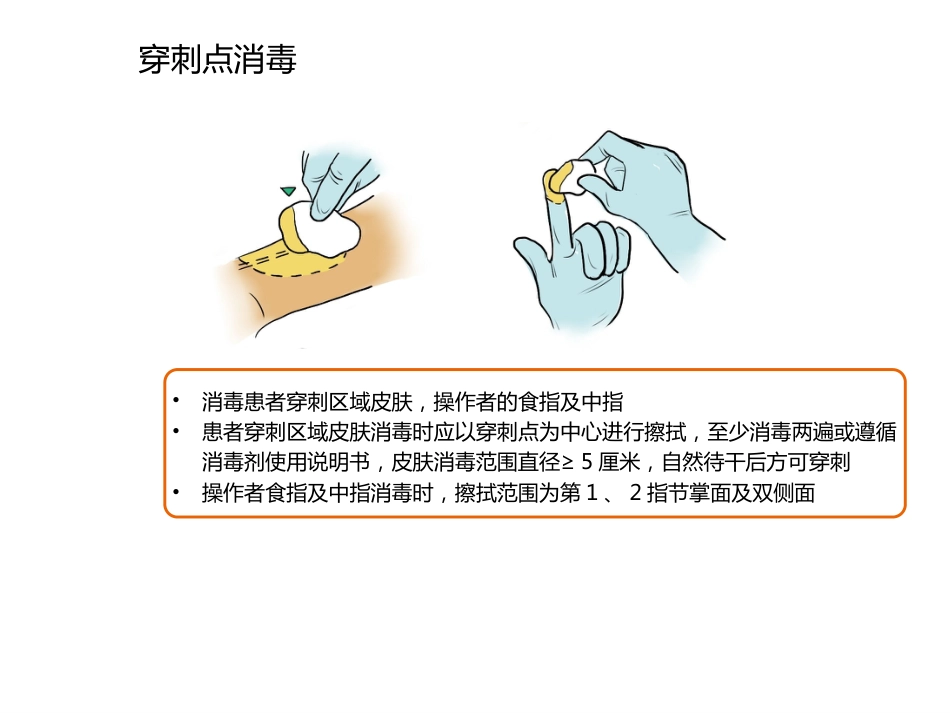 动脉血气分析临床操作实践标准精讲_第14页