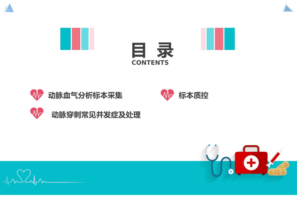 动脉血气分析临床操作实践标准精讲_第2页