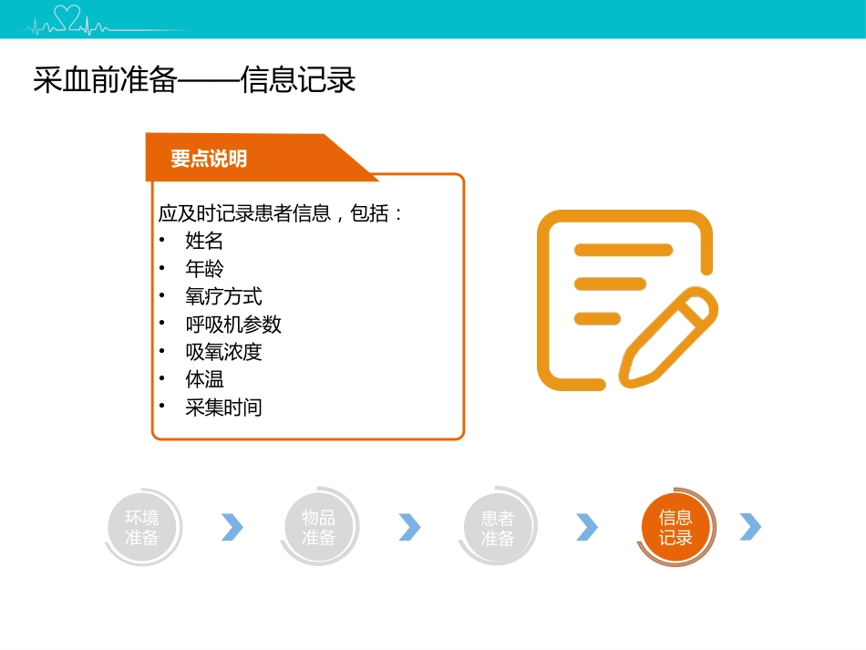 动脉血气分析临床操作实践标准精讲_第8页