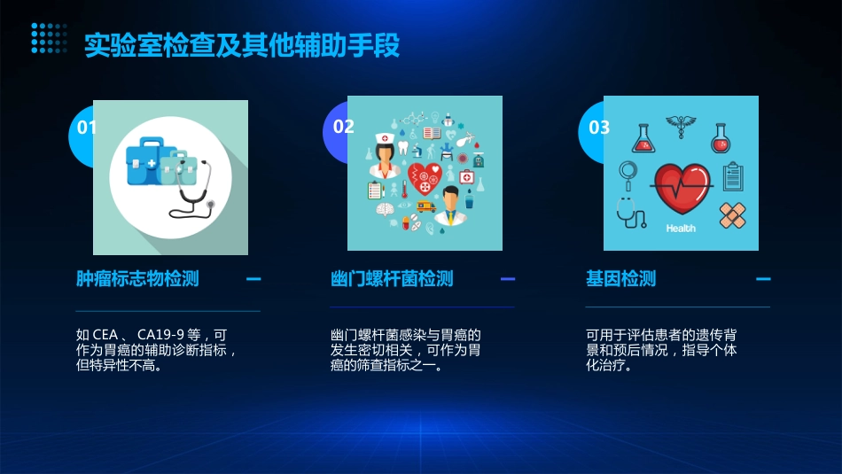 2024版CSCO胃癌诊疗指南(最新)_第11页