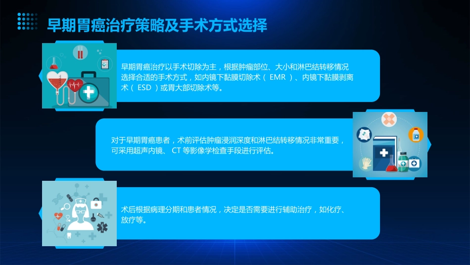 2024版CSCO胃癌诊疗指南(最新)_第13页