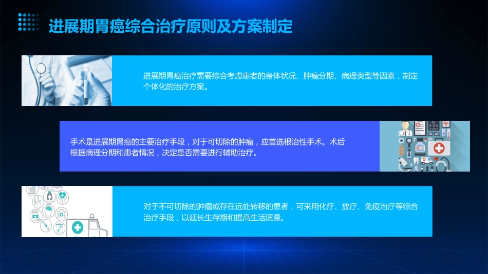 2024版CSCO胃癌诊疗指南(最新)_第14页