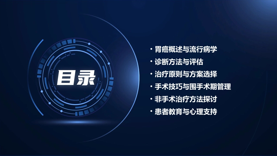 2024版CSCO胃癌诊疗指南(最新)_第2页