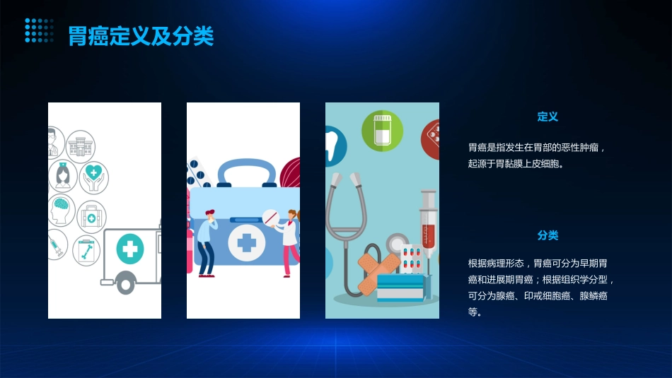2024版CSCO胃癌诊疗指南(最新)_第4页