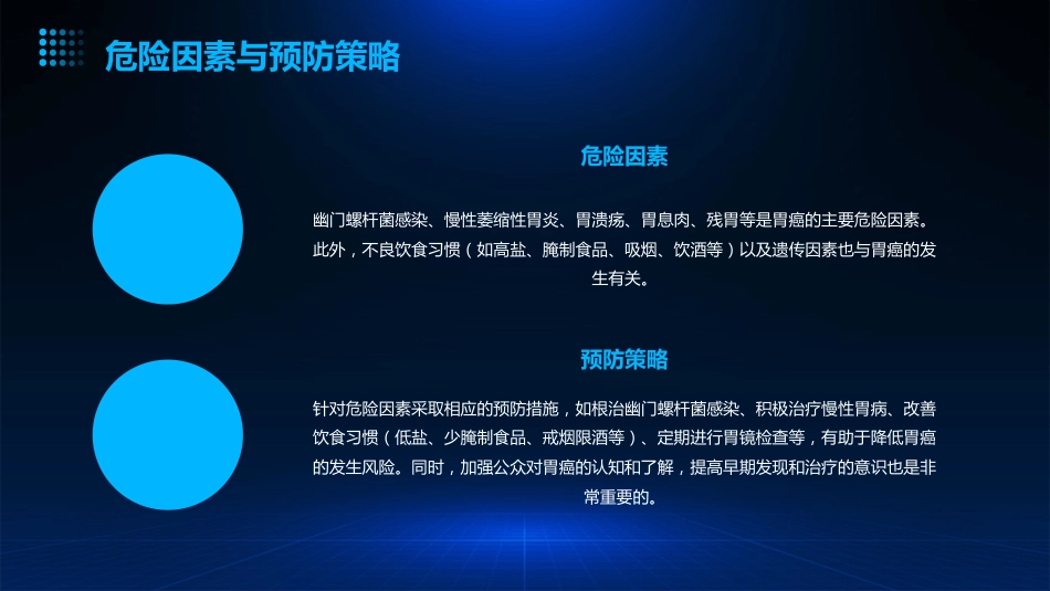 2024版CSCO胃癌诊疗指南(最新)_第6页
