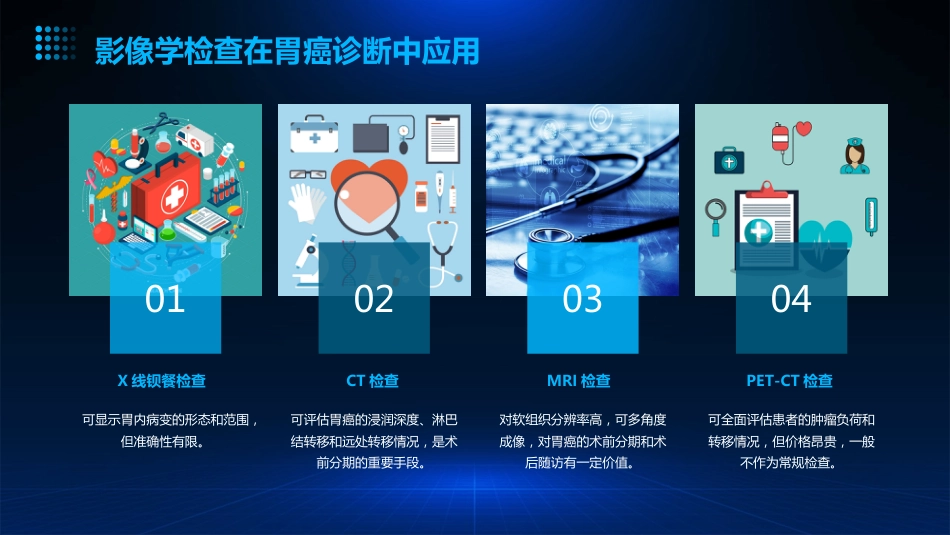 2024版CSCO胃癌诊疗指南(最新)_第9页