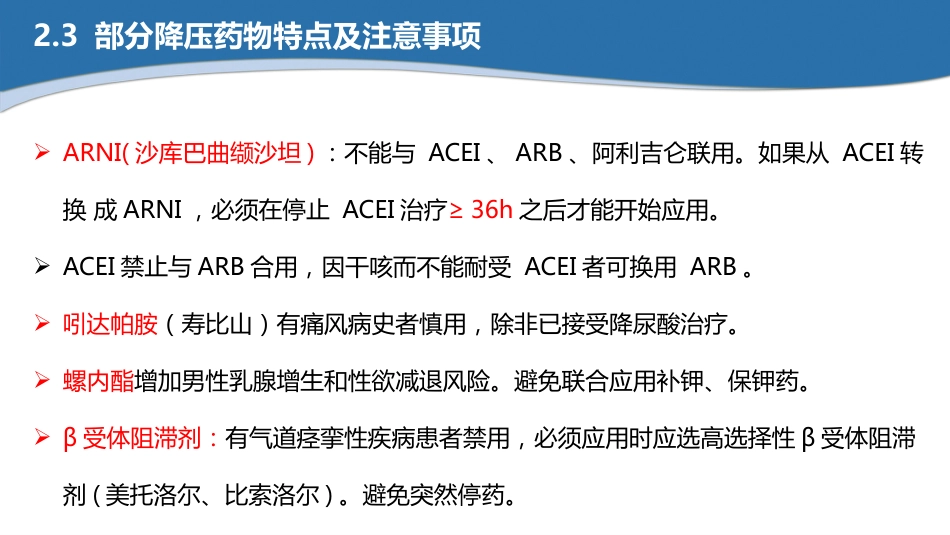 高血压患者的慢病管理ppt(最新版-2025)_第15页
