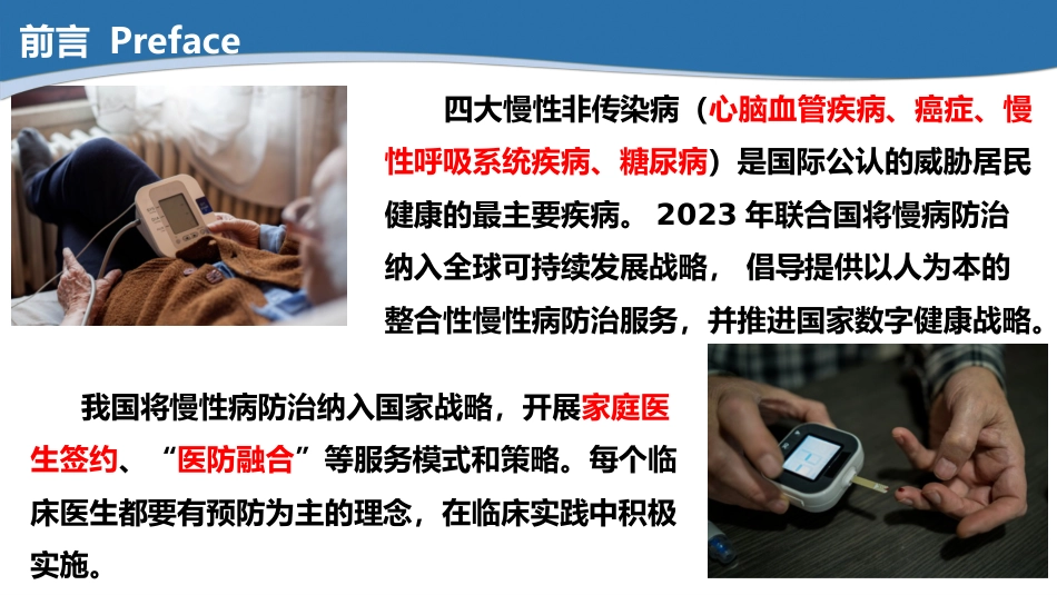 高血压患者的慢病管理ppt(最新版-2025)_第2页
