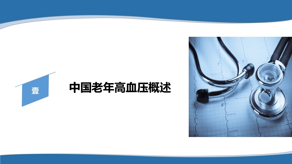 高血压患者的慢病管理ppt(最新版-2025)_第6页