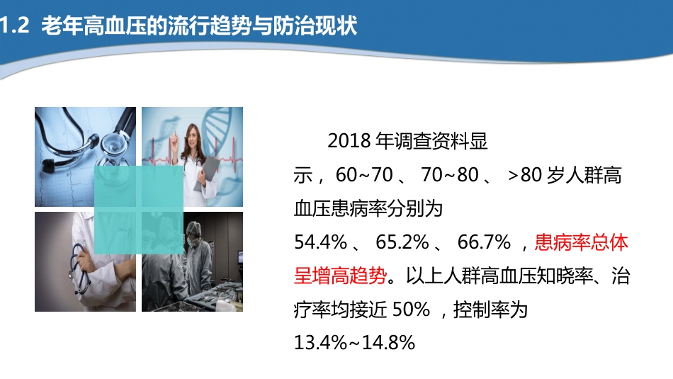 高血压患者的慢病管理ppt(最新版-2025)_第8页