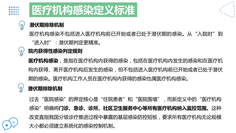 传染病防治法2025新修订版_第11页