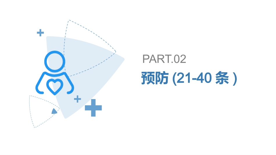 传染病防治法2025新修订版_第12页
