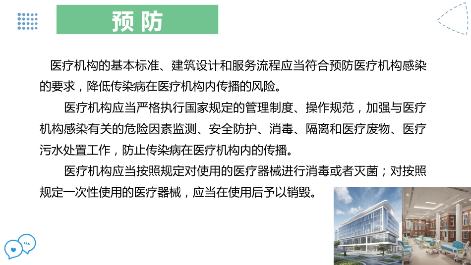 传染病防治法2025新修订版_第14页