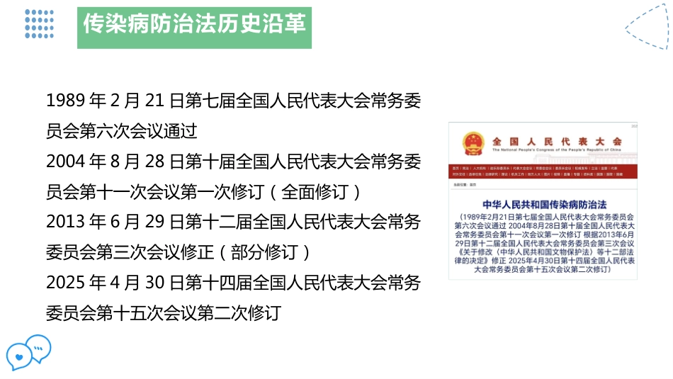 传染病防治法2025新修订版_第2页
