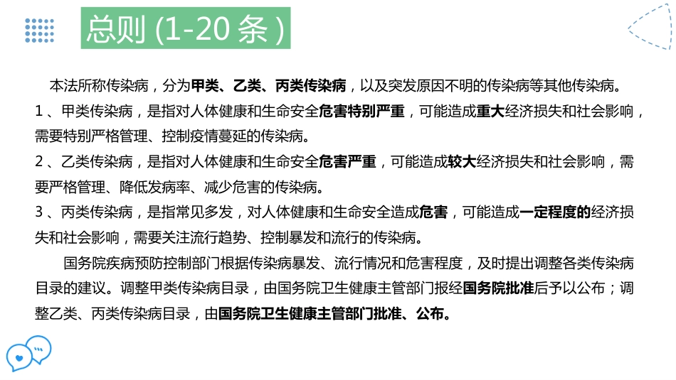 传染病防治法2025新修订版_第9页
