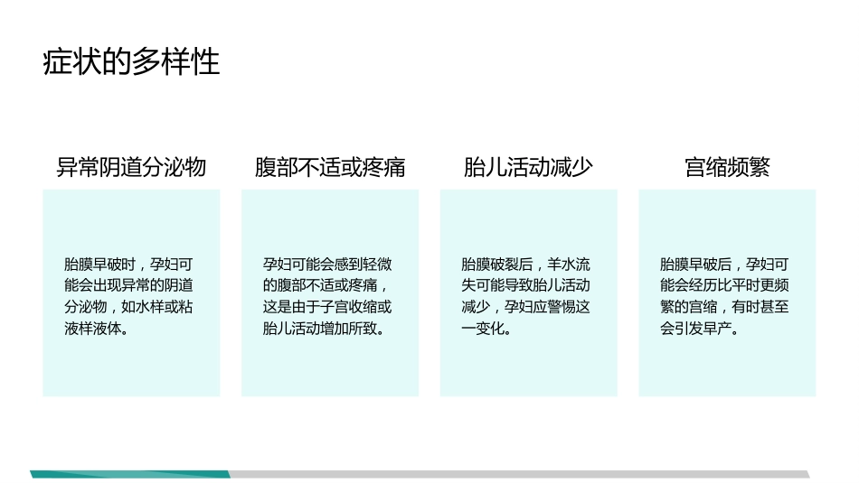 胎膜早破指南解读_第12页