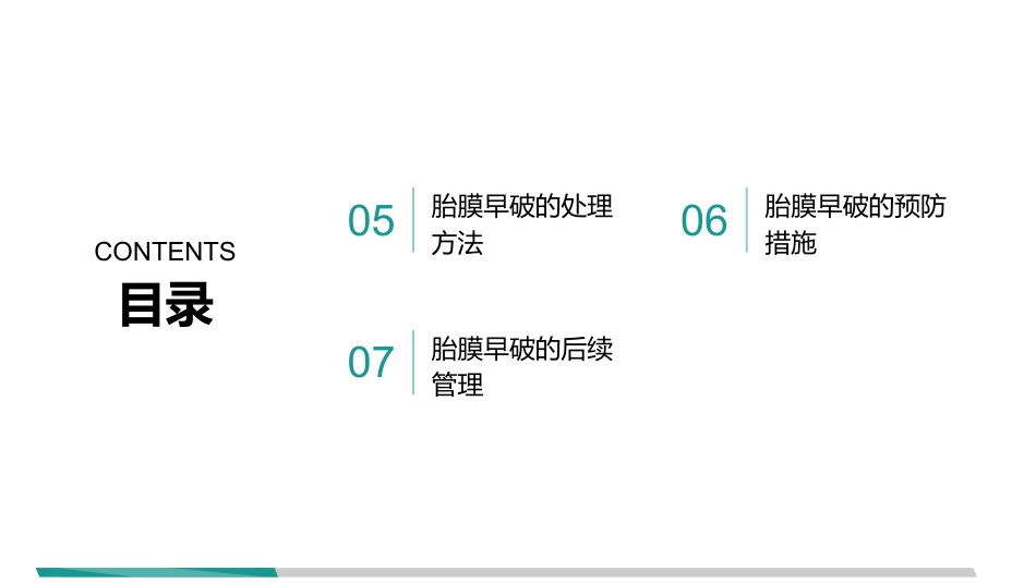 胎膜早破指南解读_第3页