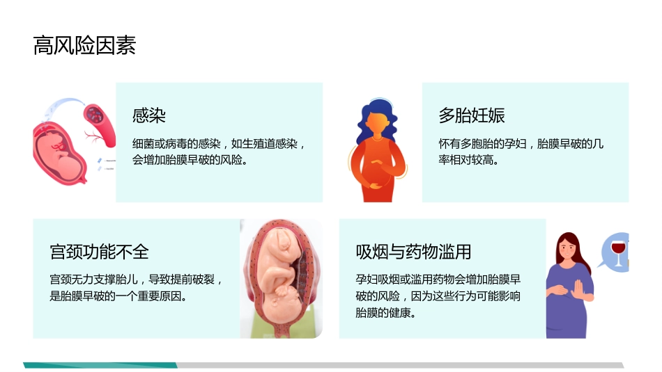 胎膜早破指南解读_第9页