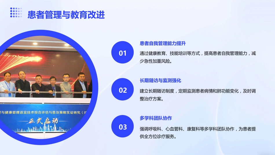 《中国慢性阻塞性肺疾病基层诊疗与管理指南(2024年)》解读PPT课件_第10页