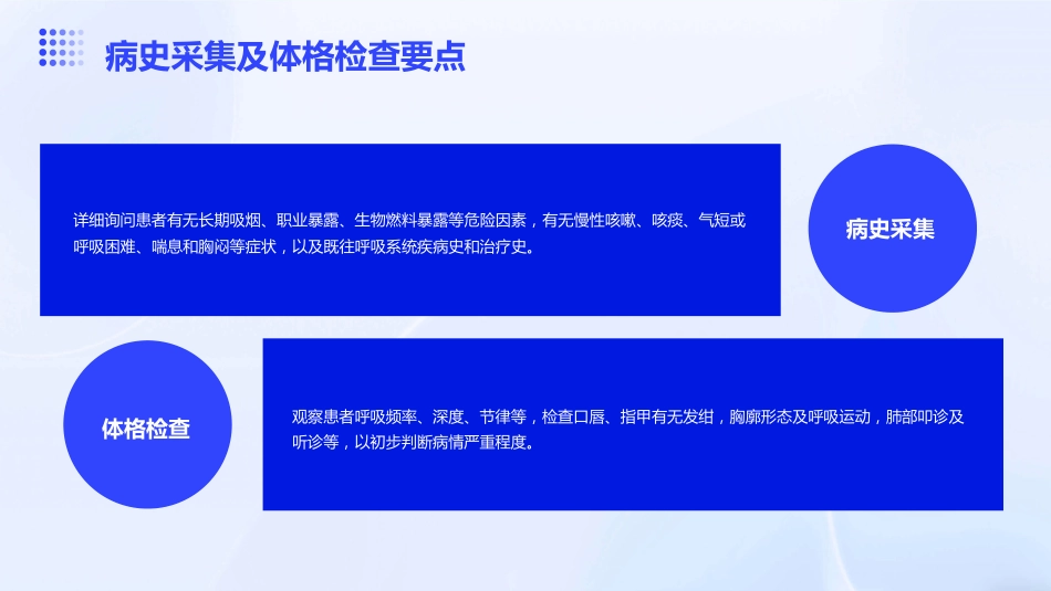 《中国慢性阻塞性肺疾病基层诊疗与管理指南(2024年)》解读PPT课件_第12页