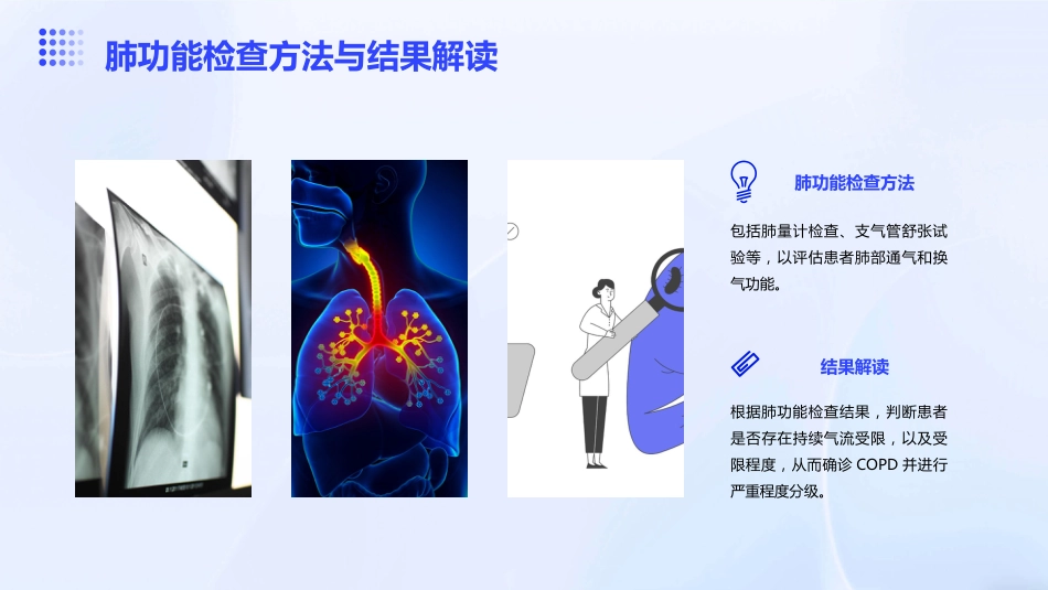 《中国慢性阻塞性肺疾病基层诊疗与管理指南(2024年)》解读PPT课件_第13页