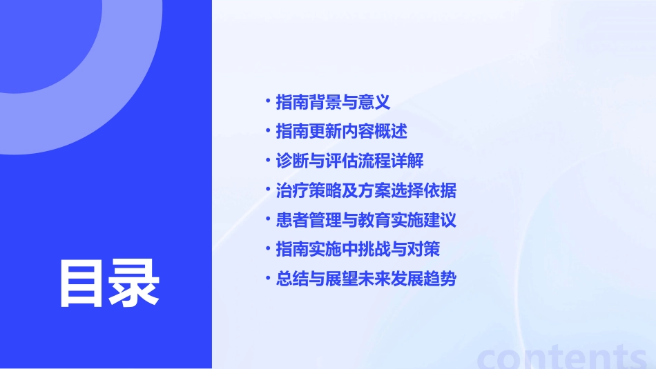 《中国慢性阻塞性肺疾病基层诊疗与管理指南(2024年)》解读PPT课件_第2页