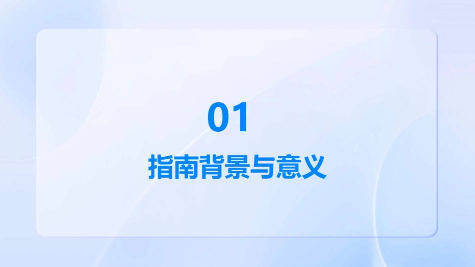 《中国慢性阻塞性肺疾病基层诊疗与管理指南(2024年)》解读PPT课件_第3页