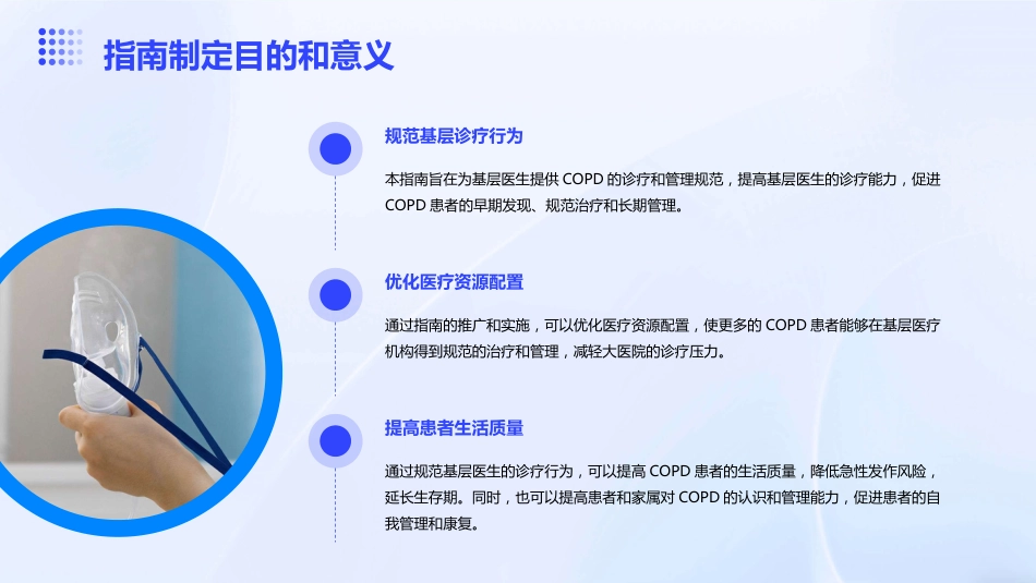《中国慢性阻塞性肺疾病基层诊疗与管理指南(2024年)》解读PPT课件_第6页
