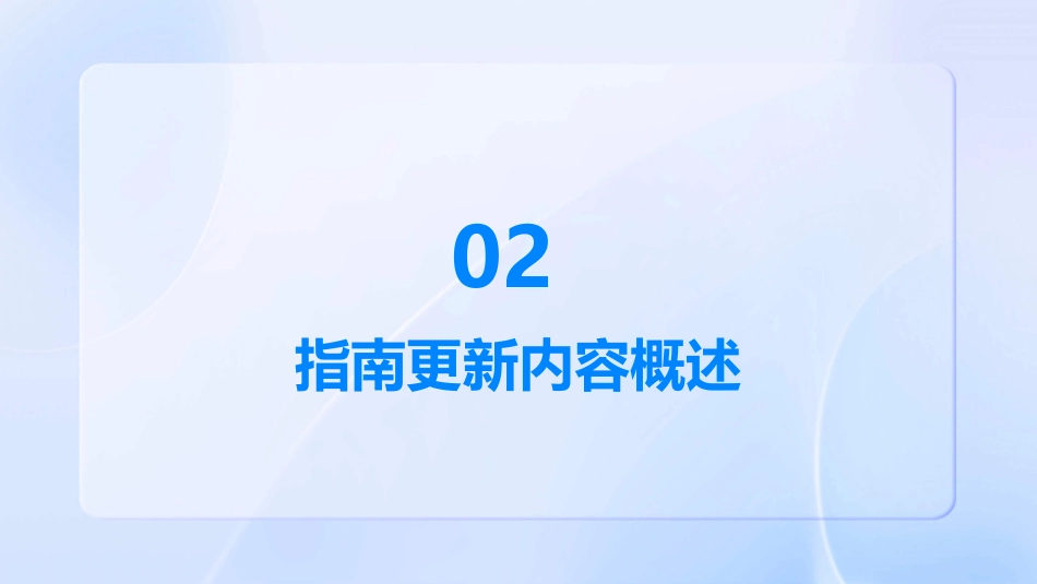 《中国慢性阻塞性肺疾病基层诊疗与管理指南(2024年)》解读PPT课件_第7页