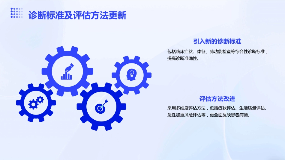 《中国慢性阻塞性肺疾病基层诊疗与管理指南(2024年)》解读PPT课件_第8页