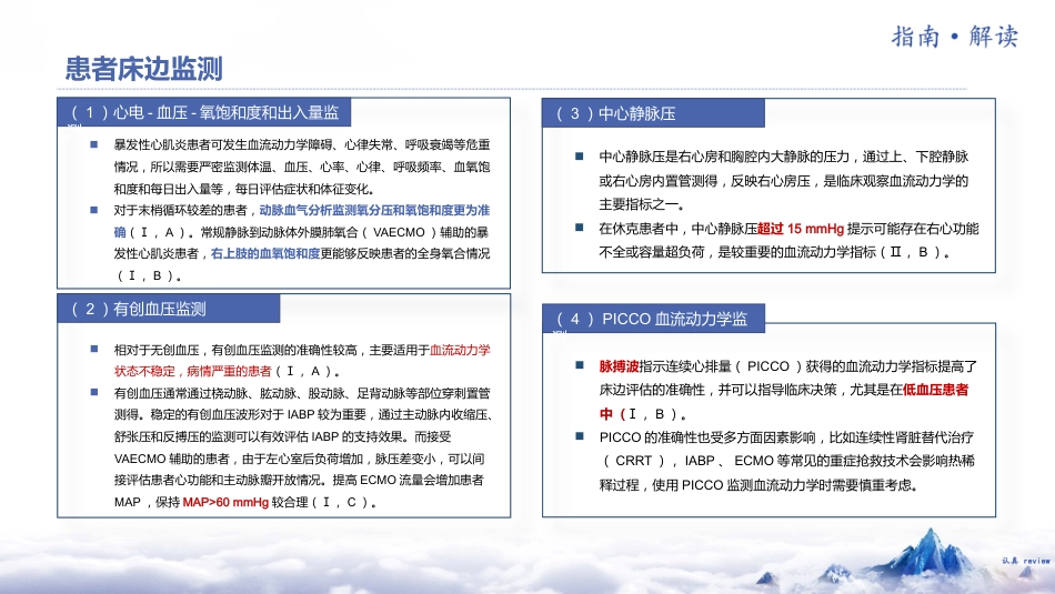 《中国成人暴发性心肌炎诊断和治疗指南2024版》解读_第12页