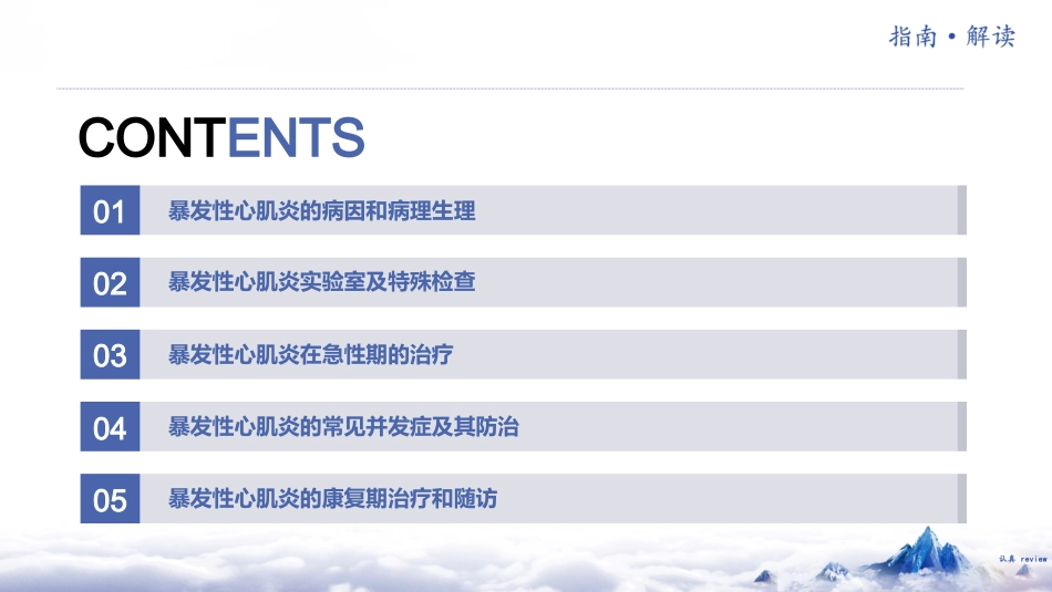 《中国成人暴发性心肌炎诊断和治疗指南2024版》解读_第2页