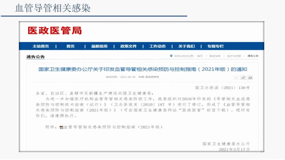 侵入性操作相关感染防控_第4页