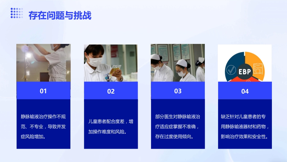 《儿童静脉输液治疗临床实践循证指南》2024版解读概要PPT课件_第10页