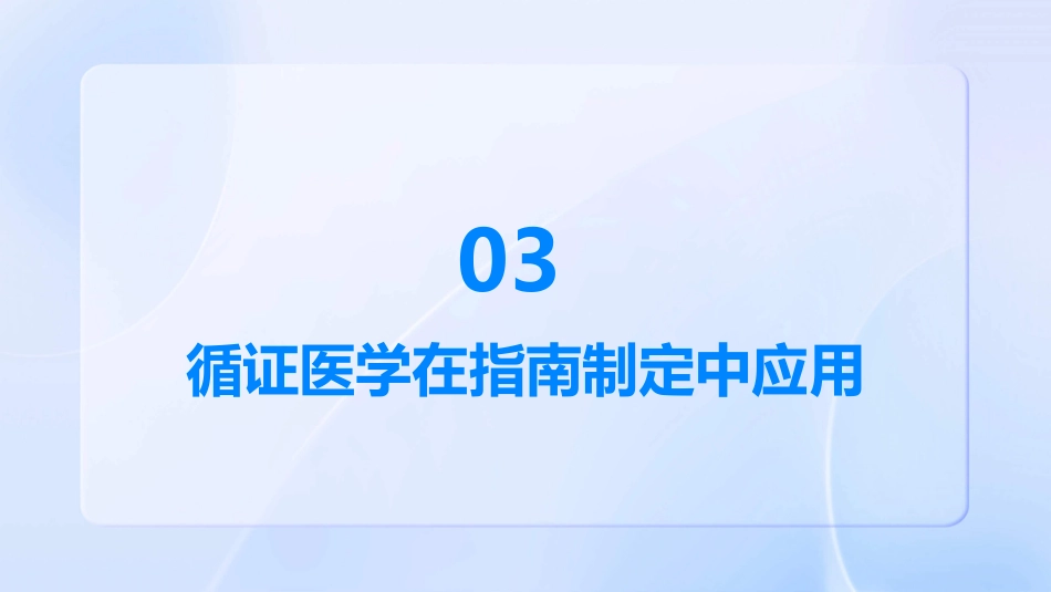 《儿童静脉输液治疗临床实践循证指南》2024版解读概要PPT课件_第11页