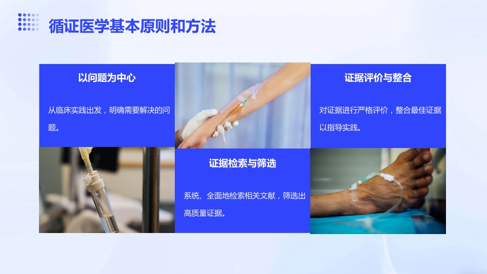 《儿童静脉输液治疗临床实践循证指南》2024版解读概要PPT课件_第12页