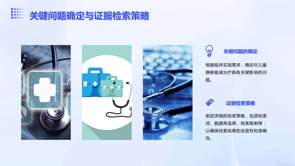 《儿童静脉输液治疗临床实践循证指南》2024版解读概要PPT课件_第13页