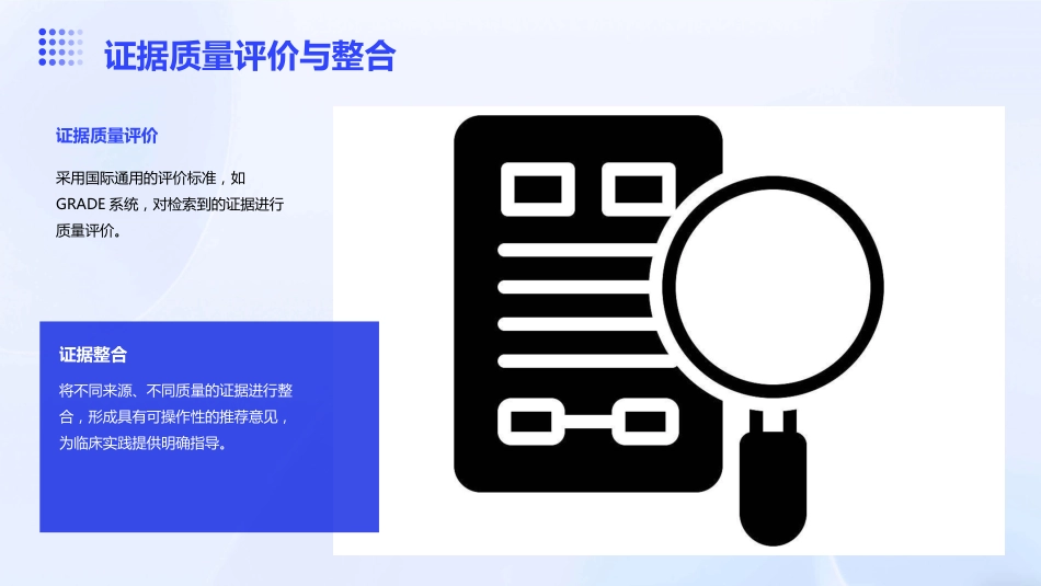 《儿童静脉输液治疗临床实践循证指南》2024版解读概要PPT课件_第14页