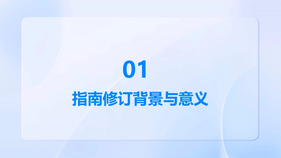 《儿童静脉输液治疗临床实践循证指南》2024版解读概要PPT课件_第3页