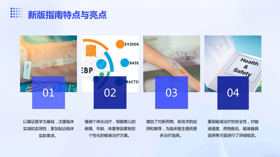 《儿童静脉输液治疗临床实践循证指南》2024版解读概要PPT课件_第5页